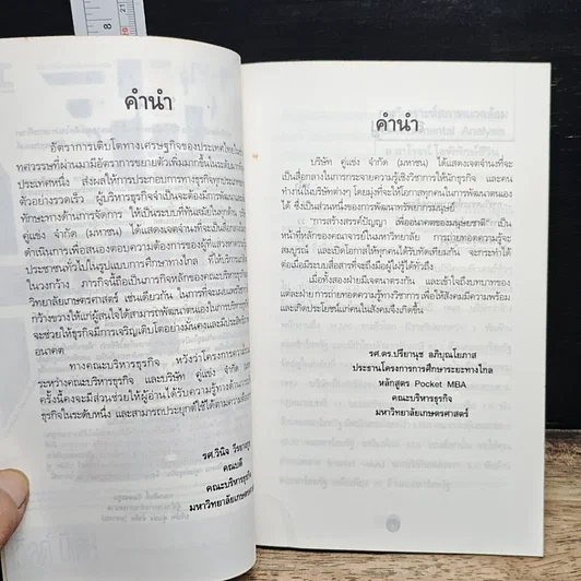 หนังสือ Pocket MBA Corporate Stragic Planning การจัดการเชิงกลยุทธ์ CSP 7-2 รูปที่ 6