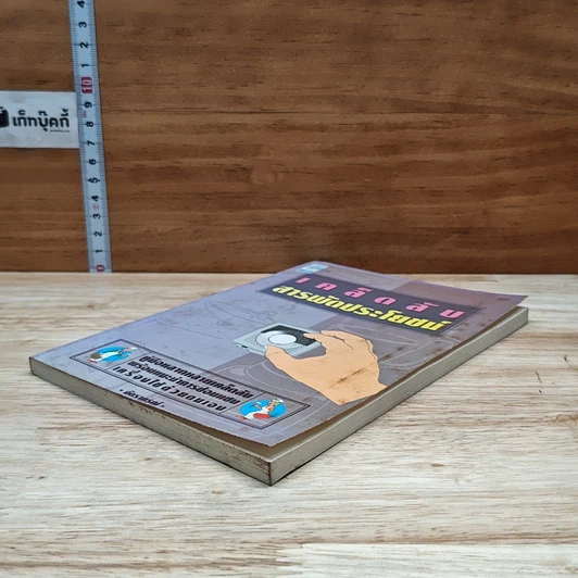 หนังสือ เคล็ดลับสารพัดประโยชน์ รูปที่ 4