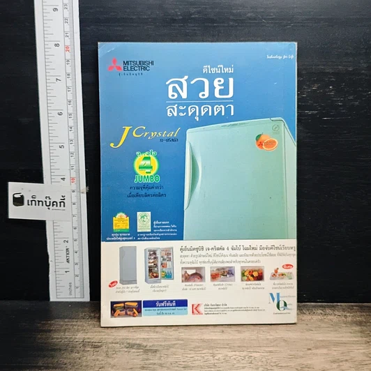 หนังสือ fitness ปีที่ 9 ฉบับที่ 98 ก.ค.-ส.ค.2541 รูปที่ 2