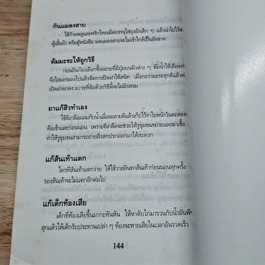 หนังสือ เคล็ดลับสารพัดประโยชน์ รูปที่ 9
