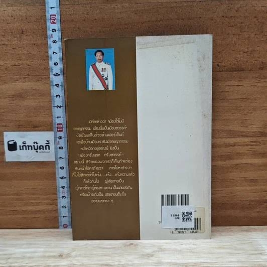 หนังสือ ทำอย่างไรเมื่อไปโรงพัก รูปที่ 2