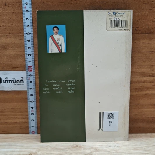 หนังสือ ทำอย่างไร เมื่อไปศาล รูปที่ 2