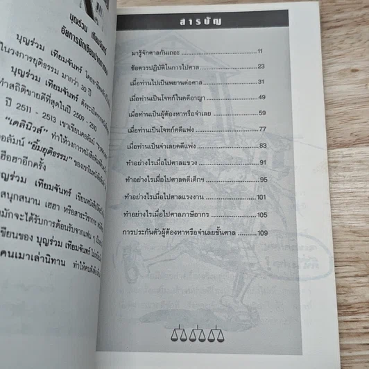 หนังสือ ทำอย่างไร เมื่อไปศาล รูปที่ 6