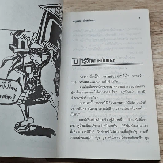 หนังสือ ทำอย่างไร เมื่อไปศาล รูปที่ 7