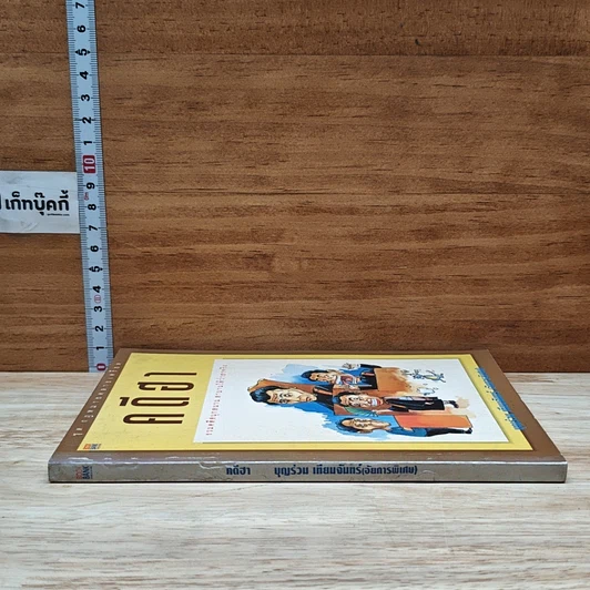 หนังสือ คดีฮา รูปที่ 3