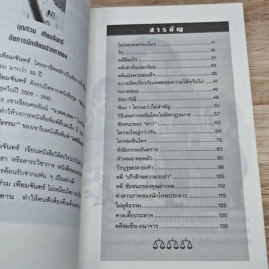 หนังสือ คดีฮา รูปที่ 6
