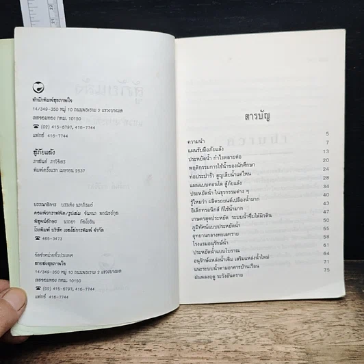 หนังสือ สู้ภัยแล้ง แนวทางประหยัดน้ำ รูปที่ 6