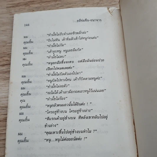 หนังสือ คดีฮา รูปที่ 8