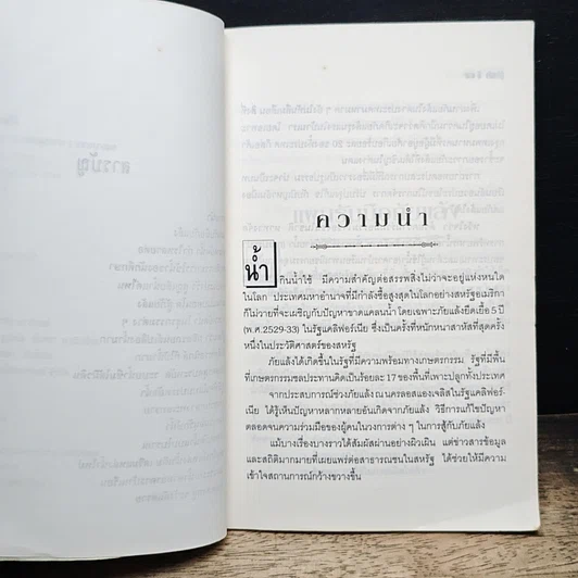 หนังสือ สู้ภัยแล้ง แนวทางประหยัดน้ำ รูปที่ 7