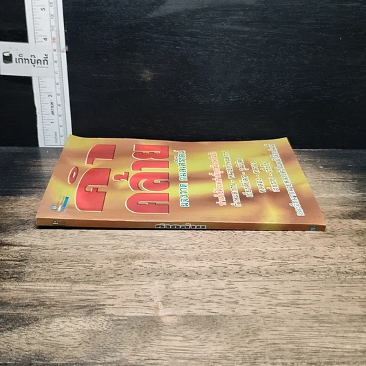 หนังสือ คำคล้าย รูปที่ 3