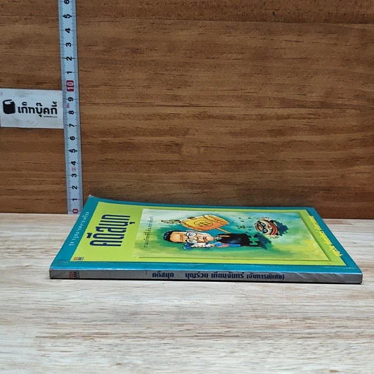 หนังสือ คดีสนุก รูปที่ 3