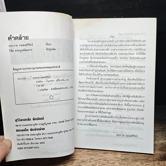 หนังสือ คำคล้าย รูปที่ 6