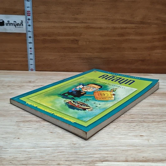 หนังสือ คดีสนุก รูปที่ 4