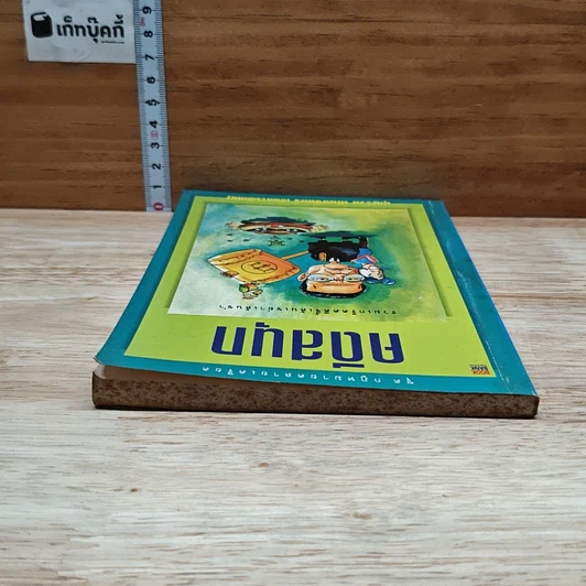 หนังสือ คดีสนุก รูปที่ 5
