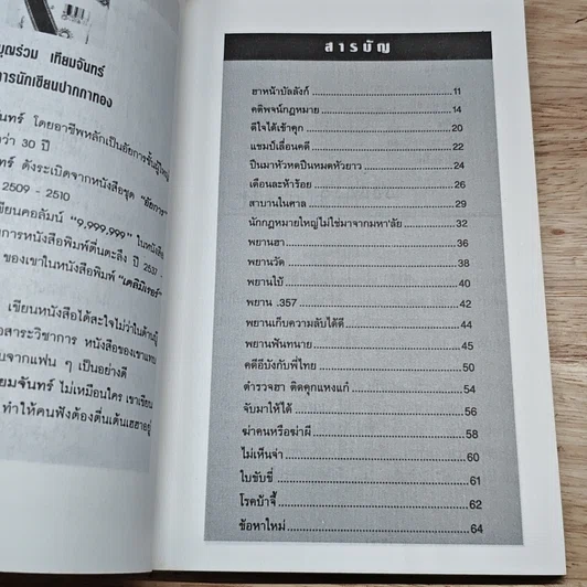 หนังสือ คดีสนุก รูปที่ 6
