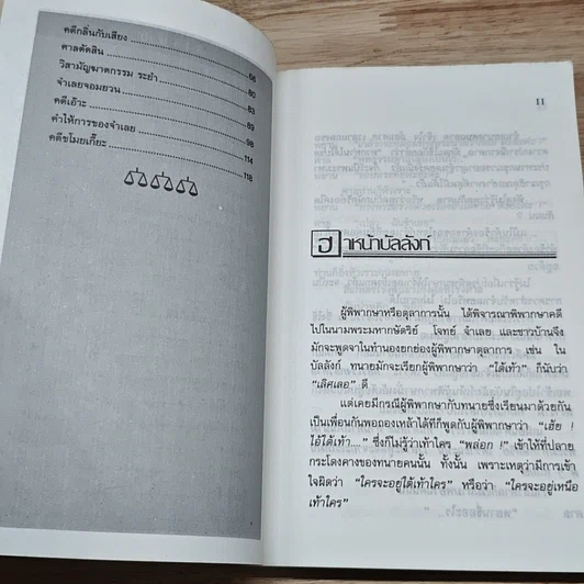 หนังสือ คดีสนุก รูปที่ 7
