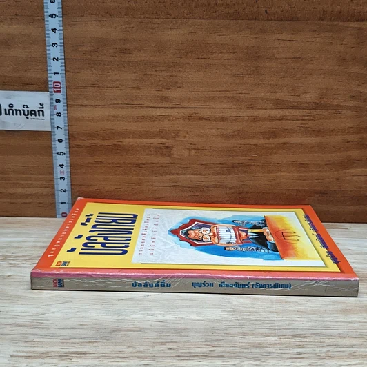 หนังสือ บัลลังก์ยิ้ม รูปที่ 3