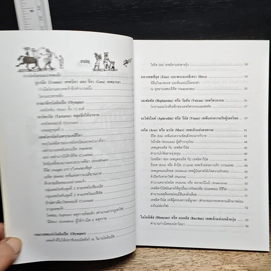 หนังสือ ตำนานเทพเจ้าและวีรบุรุษกรีก-โรมัน รูปที่ 7