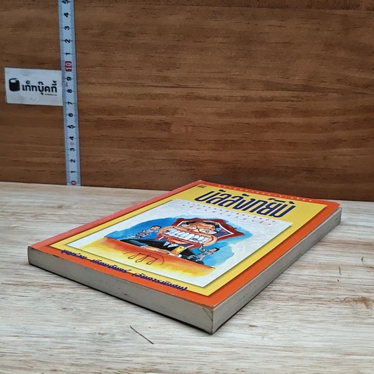 หนังสือ บัลลังก์ยิ้ม รูปที่ 4