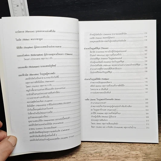 หนังสือ ตำนานเทพเจ้าและวีรบุรุษกรีก-โรมัน รูปที่ 10