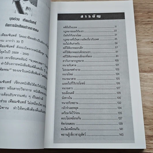 หนังสือ บัลลังก์ยิ้ม รูปที่ 6