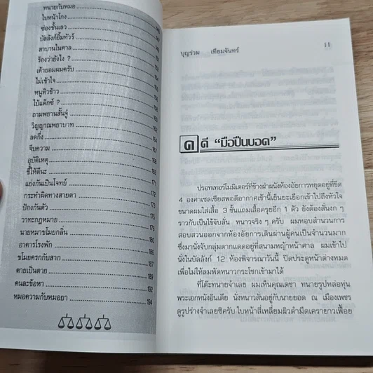 หนังสือ บัลลังก์ยิ้ม รูปที่ 7
