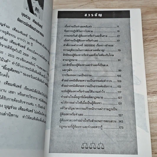 หนังสือ ทำอย่างไร เมื่อเป็นผู้ต้องทาและจำเลย รูปที่ 6