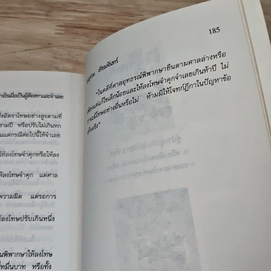 หนังสือ ทำอย่างไร เมื่อเป็นผู้ต้องทาและจำเลย รูปที่ 8
