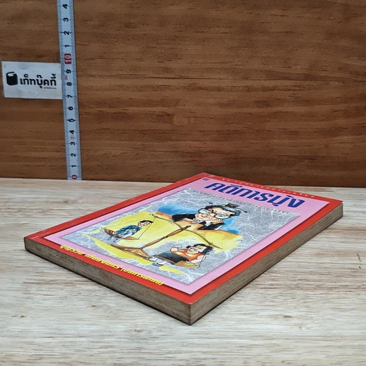 หนังสือ คดีการบุ้ง รูปที่ 4
