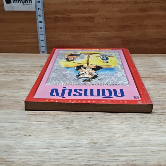 หนังสือ คดีการบุ้ง รูปที่ 5