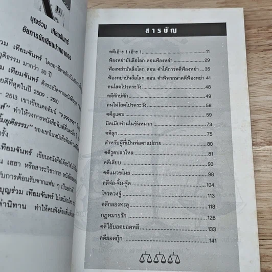 หนังสือ คดีการบุ้ง รูปที่ 6