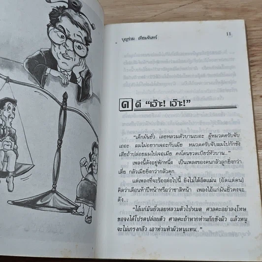 หนังสือ คดีการบุ้ง รูปที่ 7