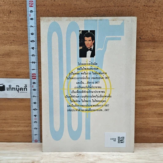 หนังสือ อัยการ 007 รูปที่ 2