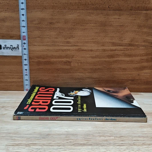 หนังสือ อัยการ 007 รูปที่ 3
