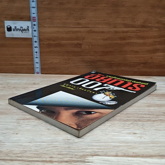 หนังสือ อัยการ 007 รูปที่ 4