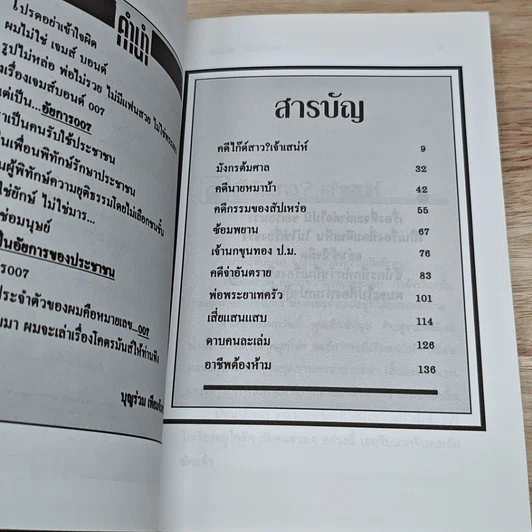 หนังสือ อัยการ 007 รูปที่ 6