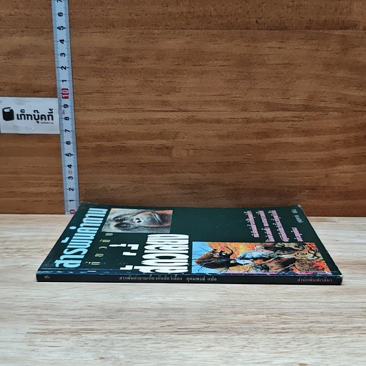 หนังสือ สารพันคำถามที่เกี่ยวกับสัตว์เลี้ยง รูปที่ 3