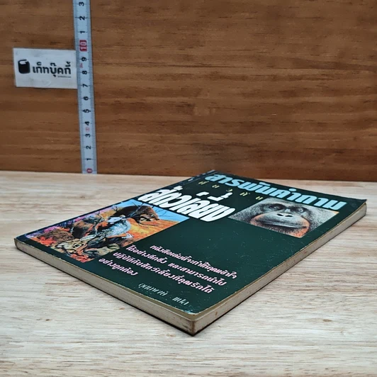 หนังสือ สารพันคำถามที่เกี่ยวกับสัตว์เลี้ยง รูปที่ 4