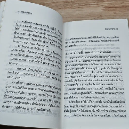 หนังสือ สารพันคำถามที่เกี่ยวกับสัตว์เลี้ยง รูปที่ 7