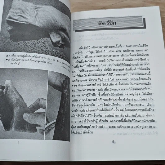 หนังสือ เคล็ดลับ จ่ายตลาดซื้อกับข้าว ที่ถูกวิธี : เนื้อกับไข่ รูปที่ 7