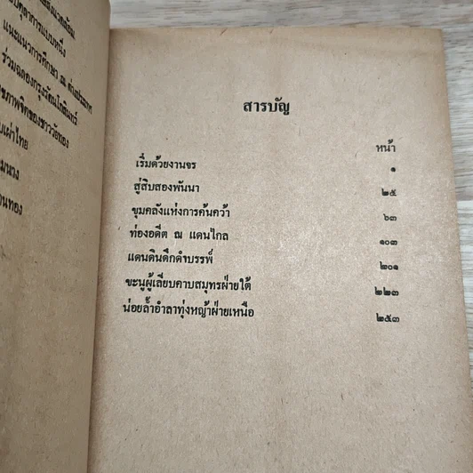 หนังสือ น่านเจ้า รูปที่ 6