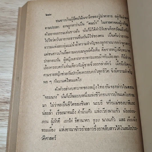 หนังสือ น่านเจ้า รูปที่ 8