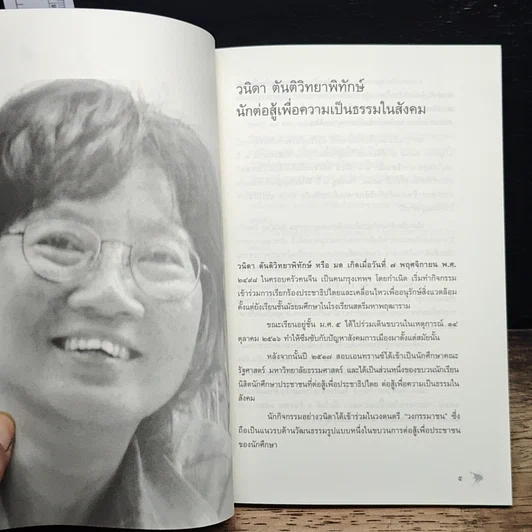 หนังสือ อนุสรณ์งานศพ วนิดา ตันติวิทยาพิทักษ์ รูปที่ 7