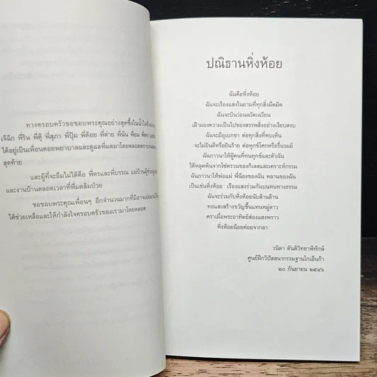หนังสือ อนุสรณ์งานศพ วนิดา ตันติวิทยาพิทักษ์ รูปที่ 9