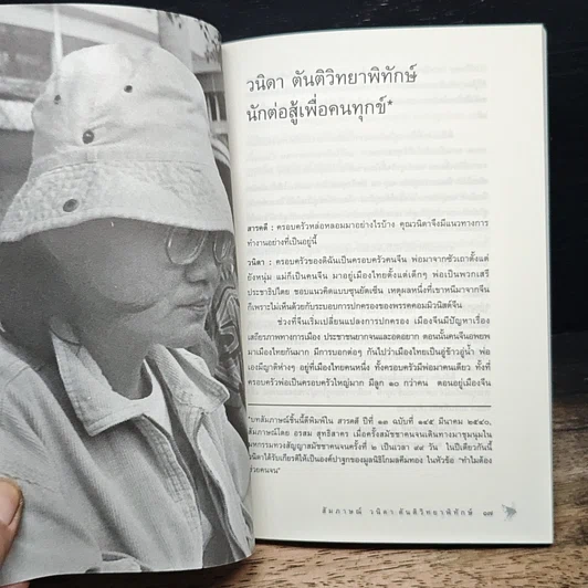 หนังสือ อนุสรณ์งานศพ วนิดา ตันติวิทยาพิทักษ์ รูปที่ 10