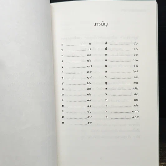 หนังสือ พจนานุกรม ศัพท์แพทย์และเภสัชกรรมแผนไทย ฉบับราชบัณฑิตยสถาน รูปที่ 8