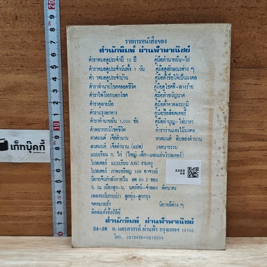 หนังสือ วิธีดูตำหนิเหรียญ 108 อาจารย์ ชุดที่ 4 รูปที่ 2