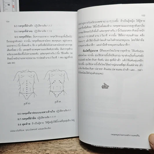 หนังสือ กดจุดหยุดป่วย ตามหลักการแพทย์จีน รูปที่ 10