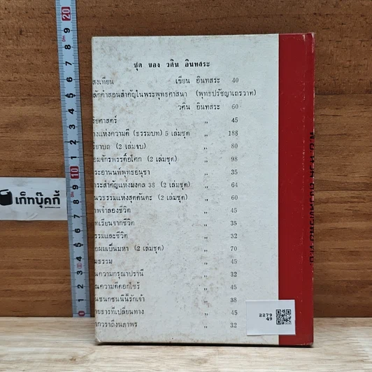 หนังสือ ปรมาจารย์ขงจื๊อ รูปที่ 2
