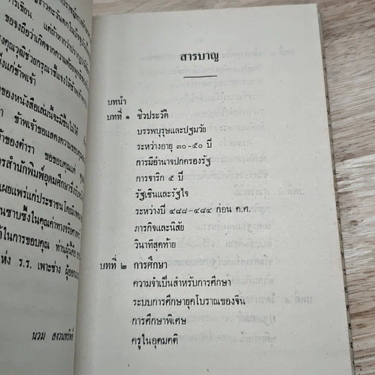 หนังสือ ปรมาจารย์ขงจื๊อ รูปที่ 6